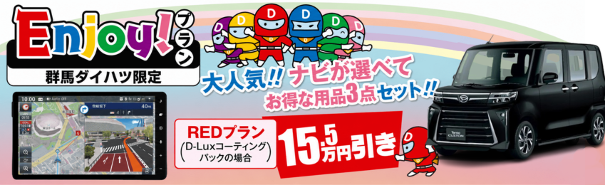あなたにダイハツメイ 軽マッチング！ 詳しくはこちら
